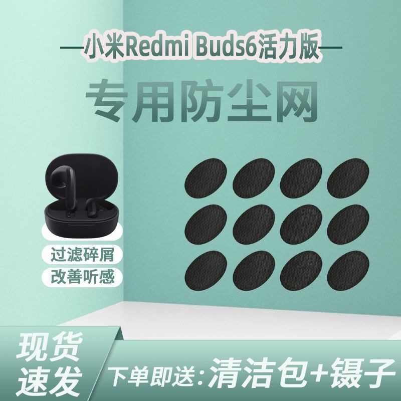สำหรับ Xiaomi Redmi Buds6 Vigor Edition หูฟังกันฝุ่นตาข่ายเมมเบรนกรองข้าว Bellmouth สุทธิ 20250415