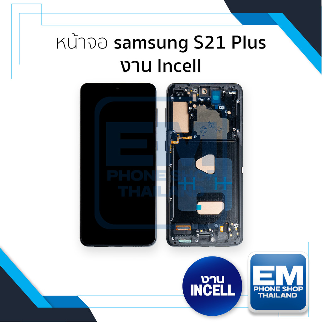 หน้าจอใช้สำหรับ samsung S21 Plus งาน Incell (สแกนนิ้วหน้าจอไม่ได้) จอS21 Plus จอราคาประหยัด อะไหล่จอมือถือ