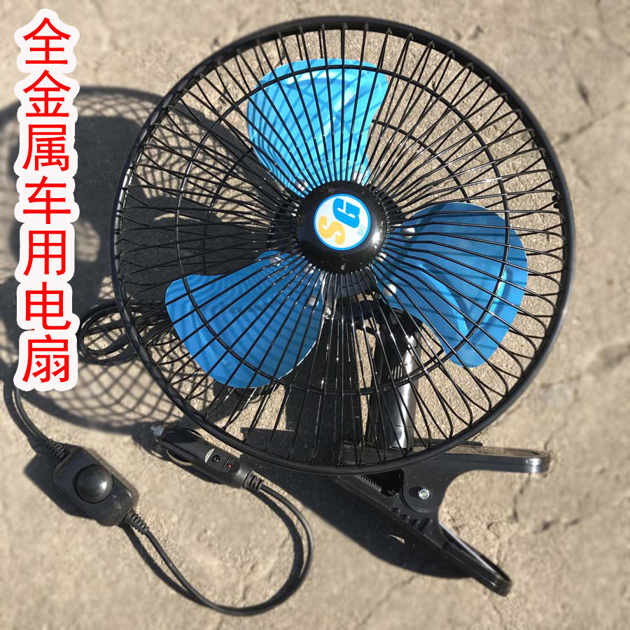 12/24V All-Metal Car Fan Car Fan Car Fan Fully Sealed Frame Car Fan D57R