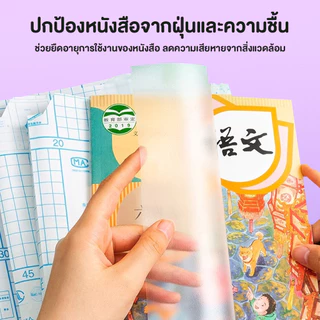 พลาสติกใสเคลือบปกหนังสือ ปกหนังสือแบบแบ่งส่วน มีกาวในตัวเคลือบปกหนังสือ กันน้ำกันเปื้อนกันปกยับ แผ่นฟิล์มใส