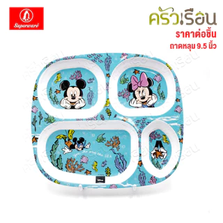 Superware ลาย Mickey Sea U มิกกี้ ซี ยู [ ราคาต่อชิ้น ] จาน หรือ ชาม หรือ ช้อนส้อม หรือ แก้วน้ำ เมลามีน
