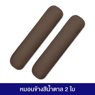 หมอนหนุน หมอนข้างใยสังเคราะห์ นุ่มหนุนสบาย