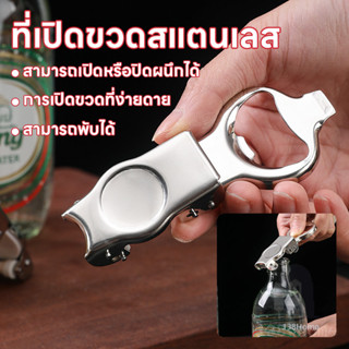 ที่เปิดฝาขวดพกพา ที่เปิดฝาขวดอเนกประสงค์ 2in1 สำหรับเปิด ปิด…