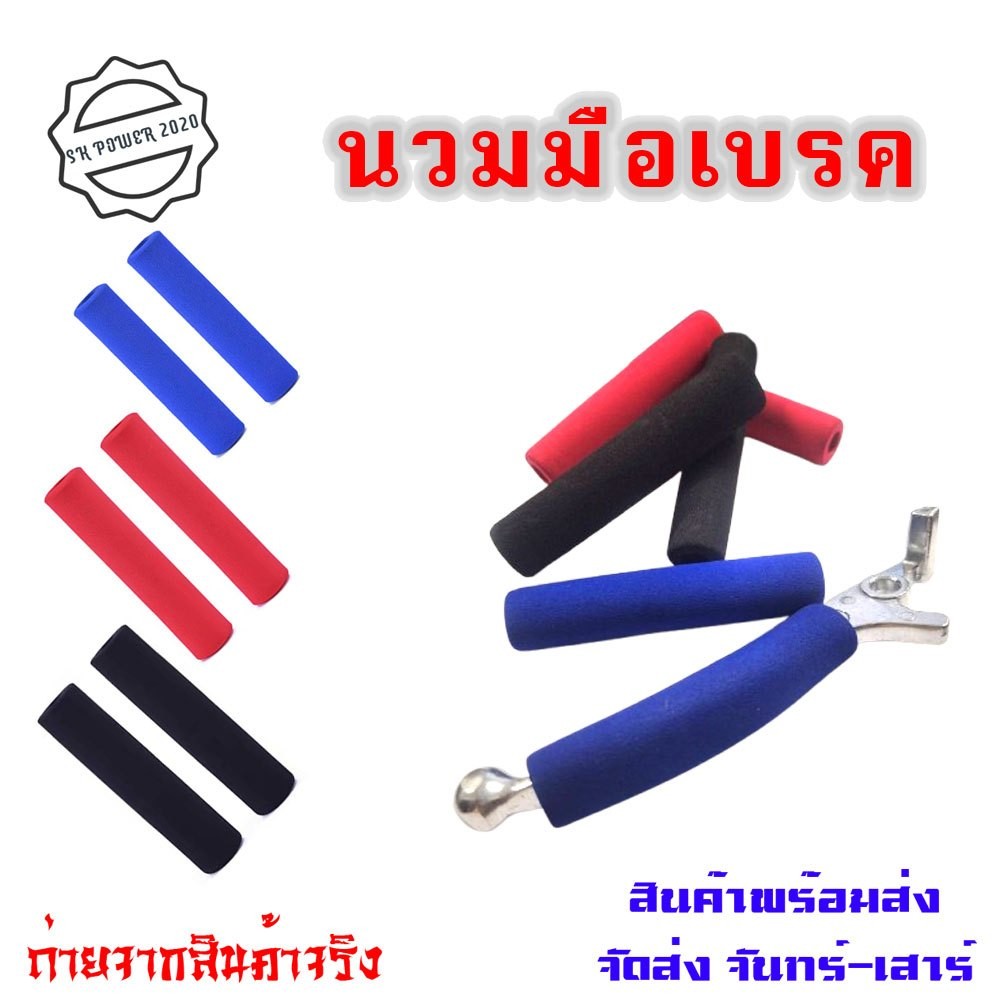 🌟พร้อมส่ง🌟 นวมฟองน้ำมือเบรค+มือครัช สามารถใส่กับรถได้ทุกรุ่น มี 1คู่(XX72)