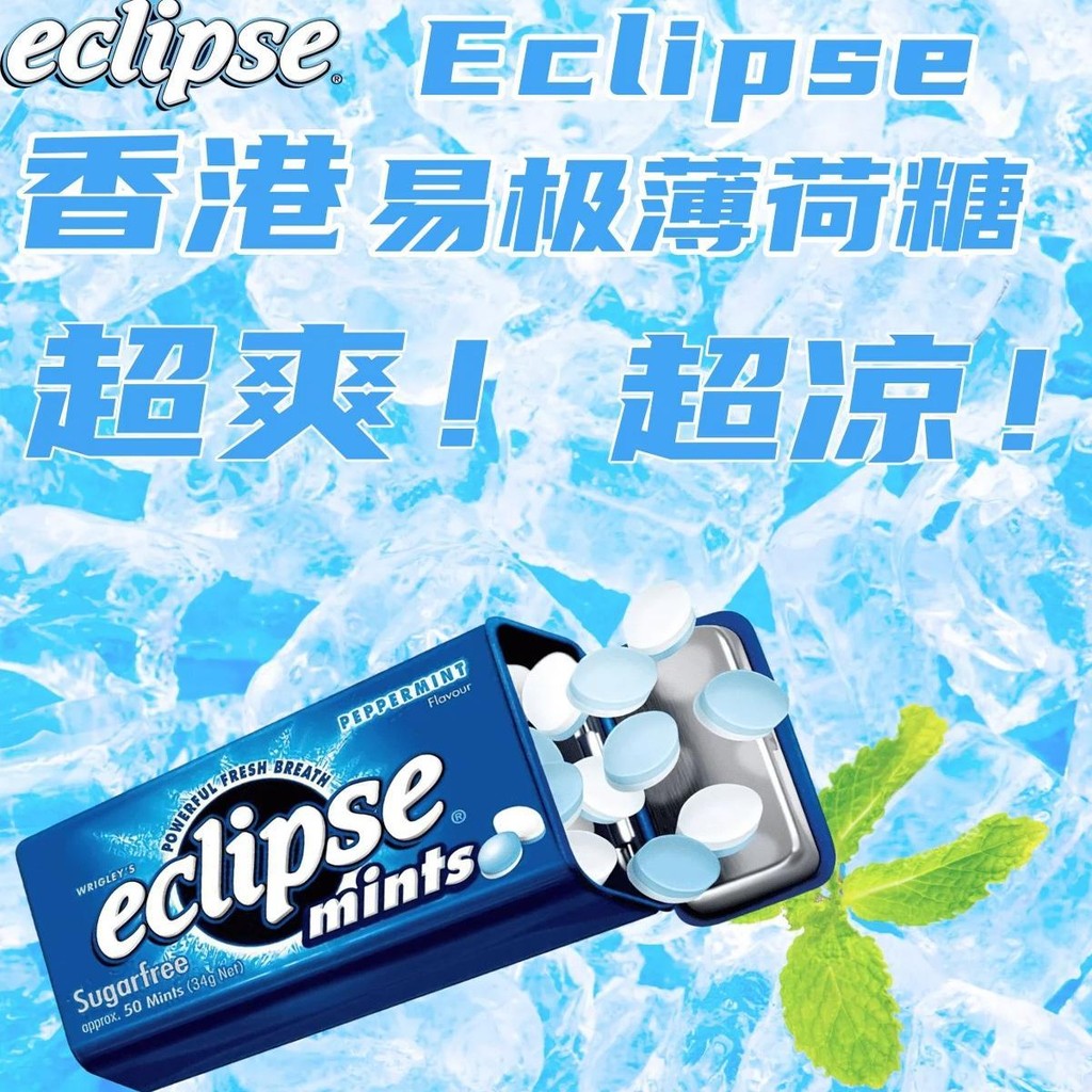 Hong Kong Eclipse Eclipse Mint Liu Yifei หมากฝรั่งลูกอมมิ้นต์นําเข้าลมหายใจสดชื่นขนมขนม20250826