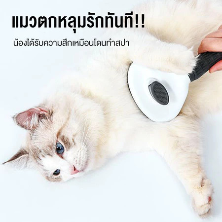【พร้อมส่ง】 หวีแปรงขนสัตว์เลี้ยง หวีสุนัข หมา แมว แปรงขนแมว มีปุ่มดันขนออก ทำความสะอาดง่าย