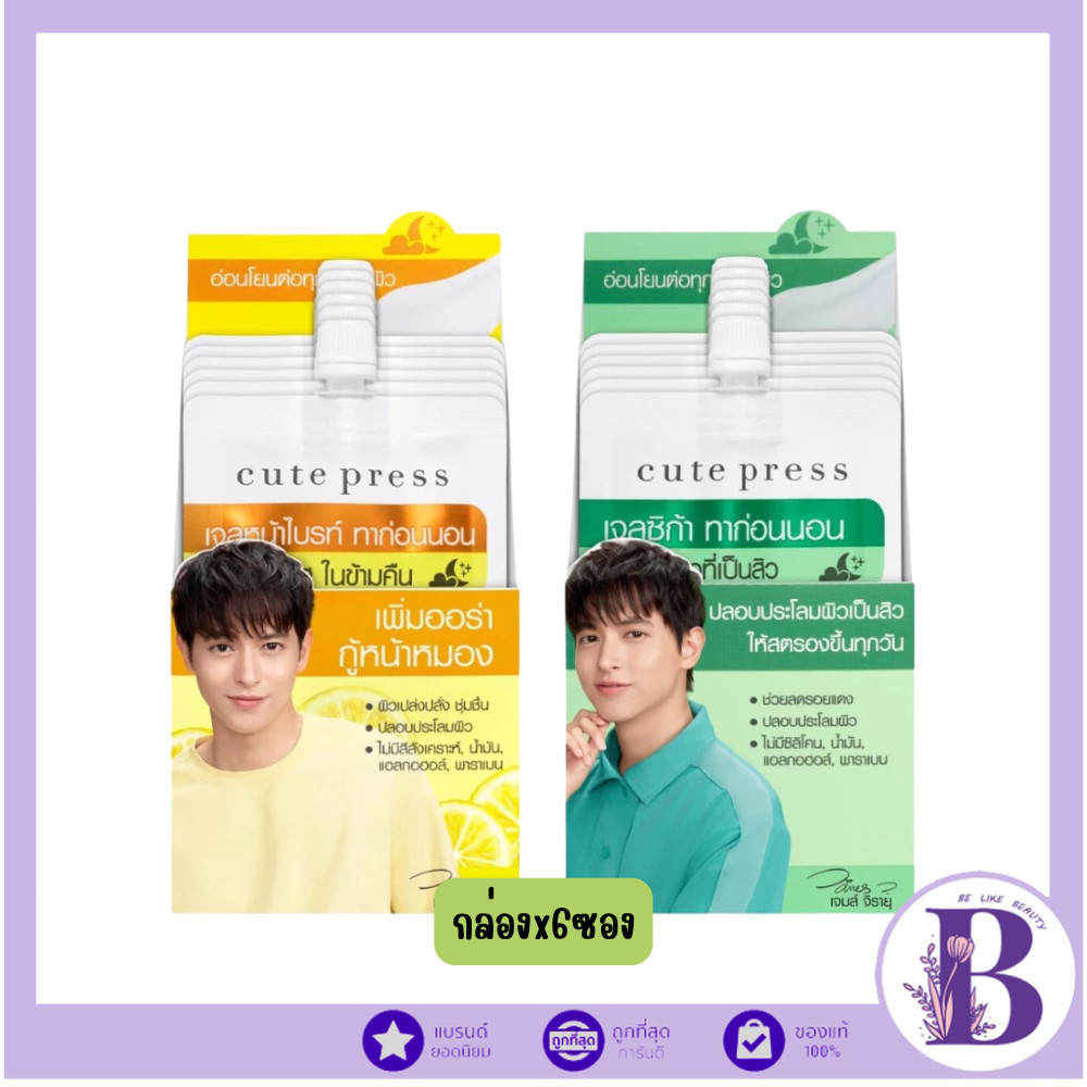 🔥แท้/ถูกที่สุด/ไลฟ์ทุกวัน🔥(กล่องx6ซอง) Cute Press Mask คิวท์เพรส มาสก์ผิวหน้า 10g (Calming Cica/1 Night Brightening)