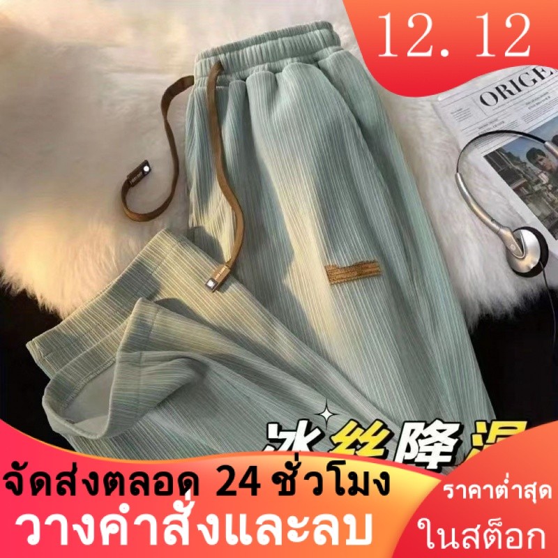 คุณภาพดีราคาถูก ฤดูใบไม้ผลิฤดูร้อนผ้าไหมน้ําแข็งเย็นกางเกงขากว้างผู้ชายผู้หญิงมิ้นท์สีเขียวกางเกงลําลองวิ่งกางเกงกีฬา