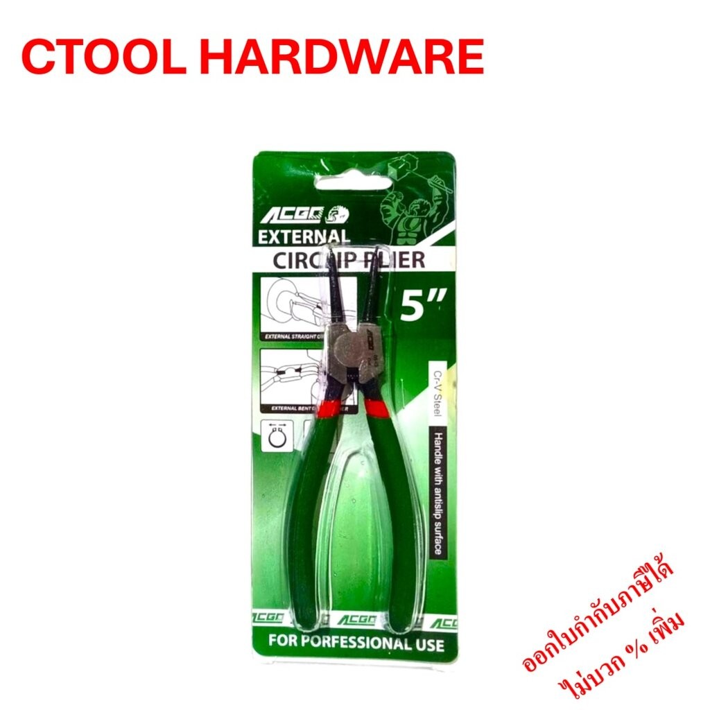 คีมถ่างแหวนปากตรง 5 นิ้ว 7 นิ้ว ACGO ของแท้ 100% – ซีทูล Ctoolhardware ราคา ถูกที่สุด ดีลบีเคเค แกลเลอรีภาพที่ 2