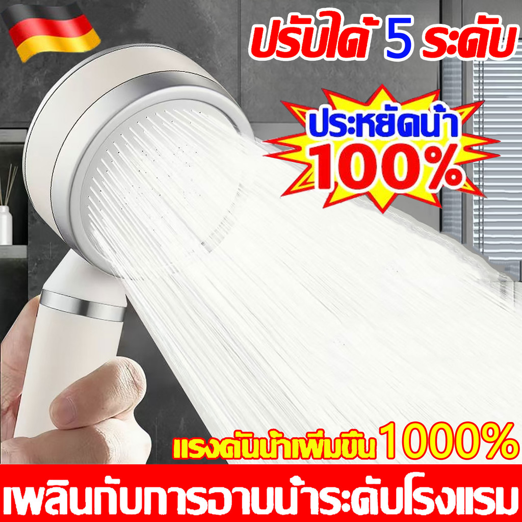 ฝักบัว ฝักบัวอาบน้ำเพิ่มแรงดันสูง ปรับได้ 5 ระดับ น้ำแรงไม่ง้อปั้ม เพิ่มแรงดันน้ำทำให้ช่วยประหยัดน้ำได้ดีขึ้น