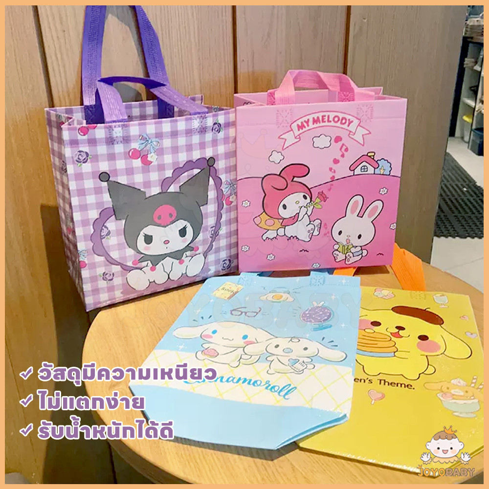 JOYOBABY กระเป๋าถือ กระเป๋าถือการ์ตูน ผ้าสปันบอนด์ ลายsanrio พับได้ กันน้ำ