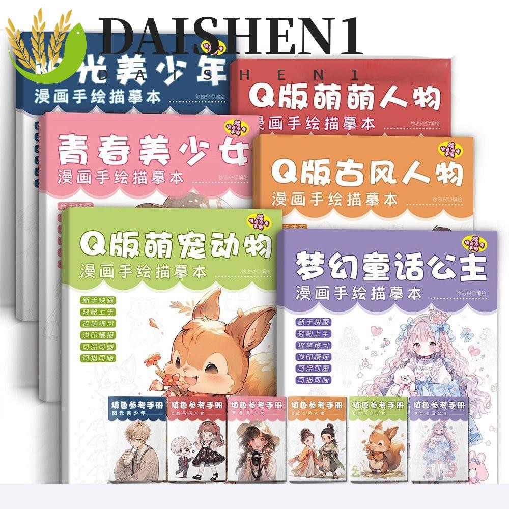 Daishen1 การสอนร่างมังงะ, สามเณร Zero Basic Tracing Comics Line Draft Book, การ์ตูนวาดอะนิเมะ Sketch Practice อะนิเมะมือวาดหนังสือนักเรียน