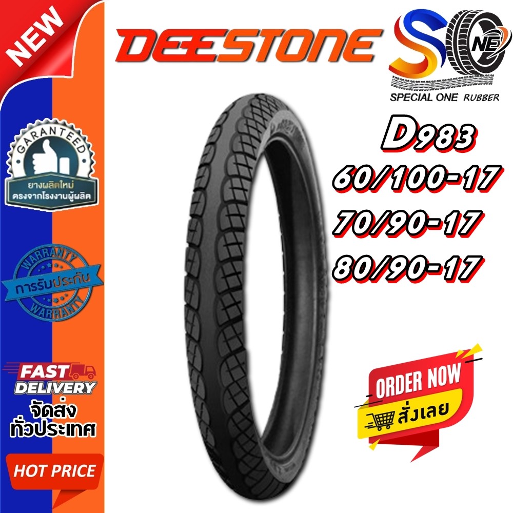 ยางมอเตอร์ไซค์ขอบ 17 นิ้ว ยี่ห้อ DEESTONE รุ่น D809 TT ( 1 ชุด นอก+ใน ) ขนาด 2.25-17 , 2.50-17 , 2.75-17