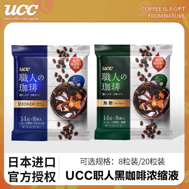 Ucc UC แคปซูลของเหลวเข้มข้นมืออาชีพกาแฟดําเย็นอเมริกันชงเย็นทันทีลาเต้ของเหลวเยื่อกระดาษดั้งเดิม