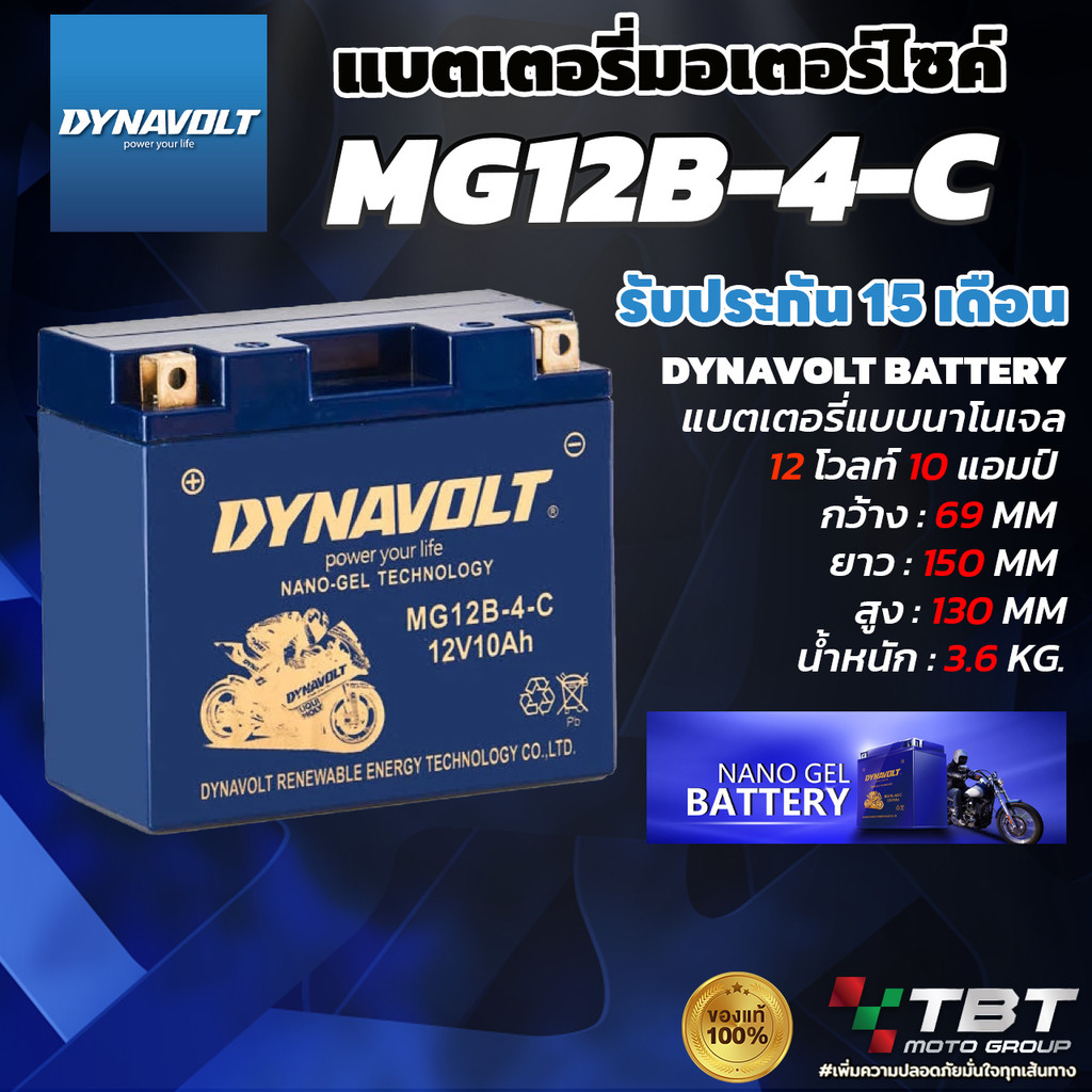 แบตเตอรี่ DYNAVOLT MG12B-4-C  สำหรับรถ Ducati ยกเว้น Ducati Panigale