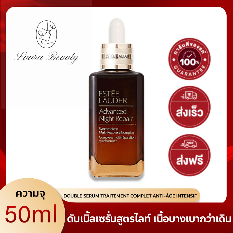 Estee Lauder Advanced Night Repair (ANR) 50ml/100ml เอสเต้ ลอเดอร์ เซรั่ม ANR บำรุงผิว ขายดี