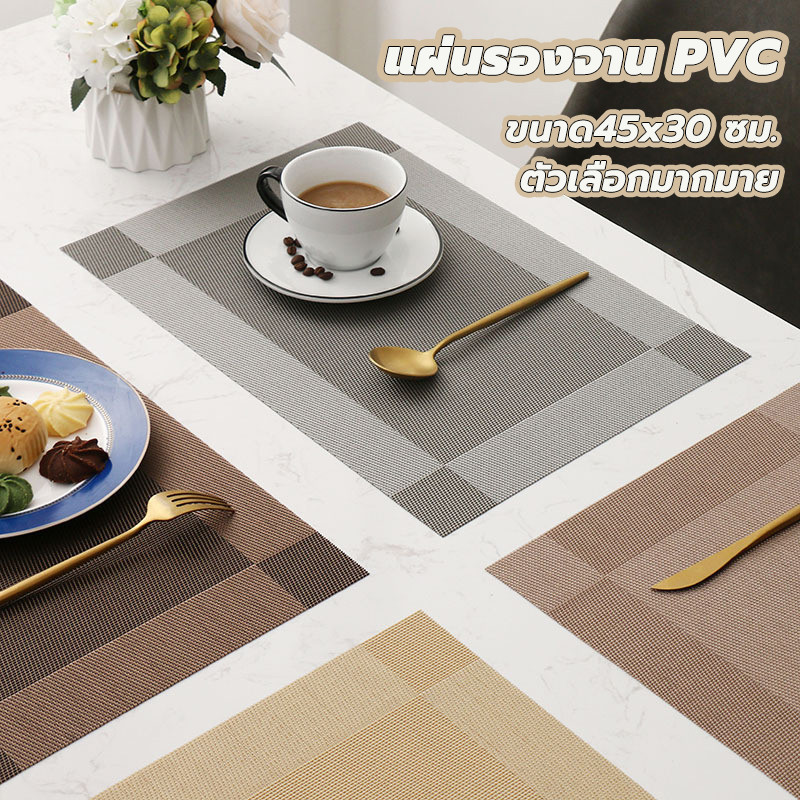 แผ่นรองจาน ที่รองจาน วัสดุ PVC ล้างน้ำได้ คุณภาพดี กันน้ำ กันลื่น ทนความร้อน 45x30 cm