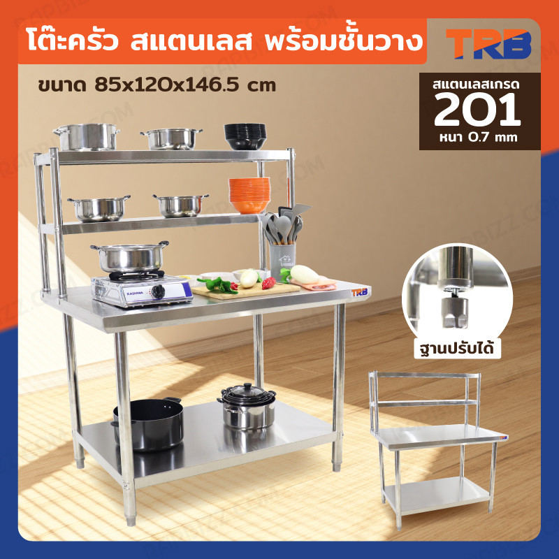 โต๊ะครัว ชั้นวาง สแตนเลส พร้อม ชั้นวาง 85x120x146.5 ซม. RB230417-10(W85)