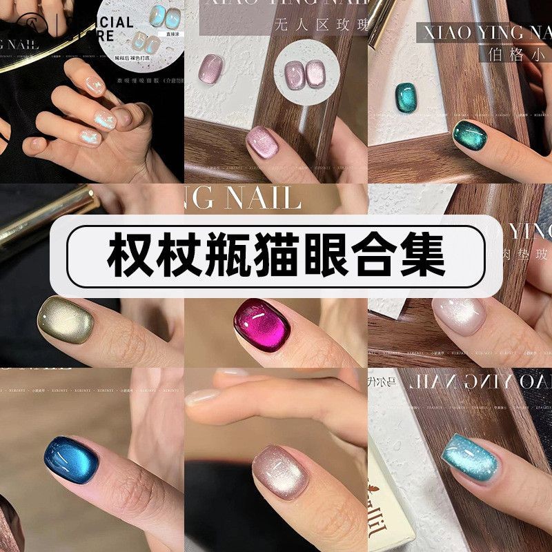 สีเจล 23 สี สีลูกแก้วแคทอาย คอลเลคชั่นกาวตาแมว เจลส่องแสงเล็บ สีทาเล็บเจล ต้องการแสงยูวี 6ml