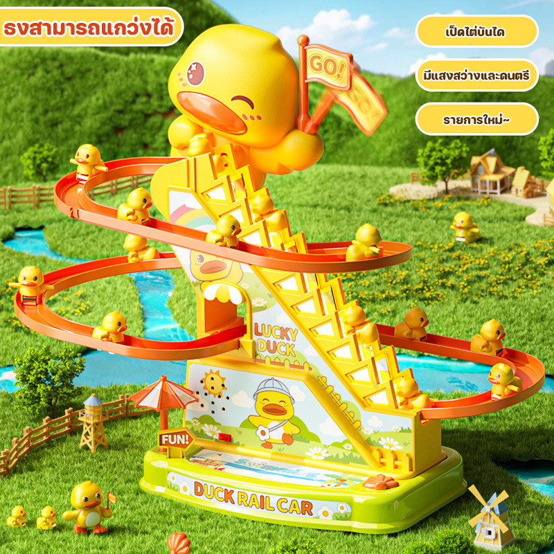 เป็ดไต่บันได สไตล์ใหม่ ดปีนเขาบันไดติดตามของเล ของเล่นไฟฟ้า ของเล่นเด็ก สไลด์เป็ดน้อยสีเหลือง