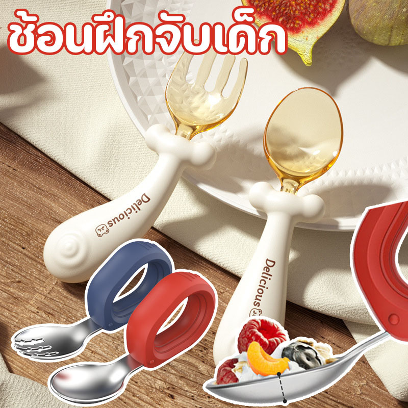 ช้อนฝึกจับเด็ก สามารถโค้งงอได้ ช้อนหัดกินข้าวเด็ก หัดทานอาหาร ฝึกกินข้าว พกพาสะดวก ช้อนส้อมเด็ก