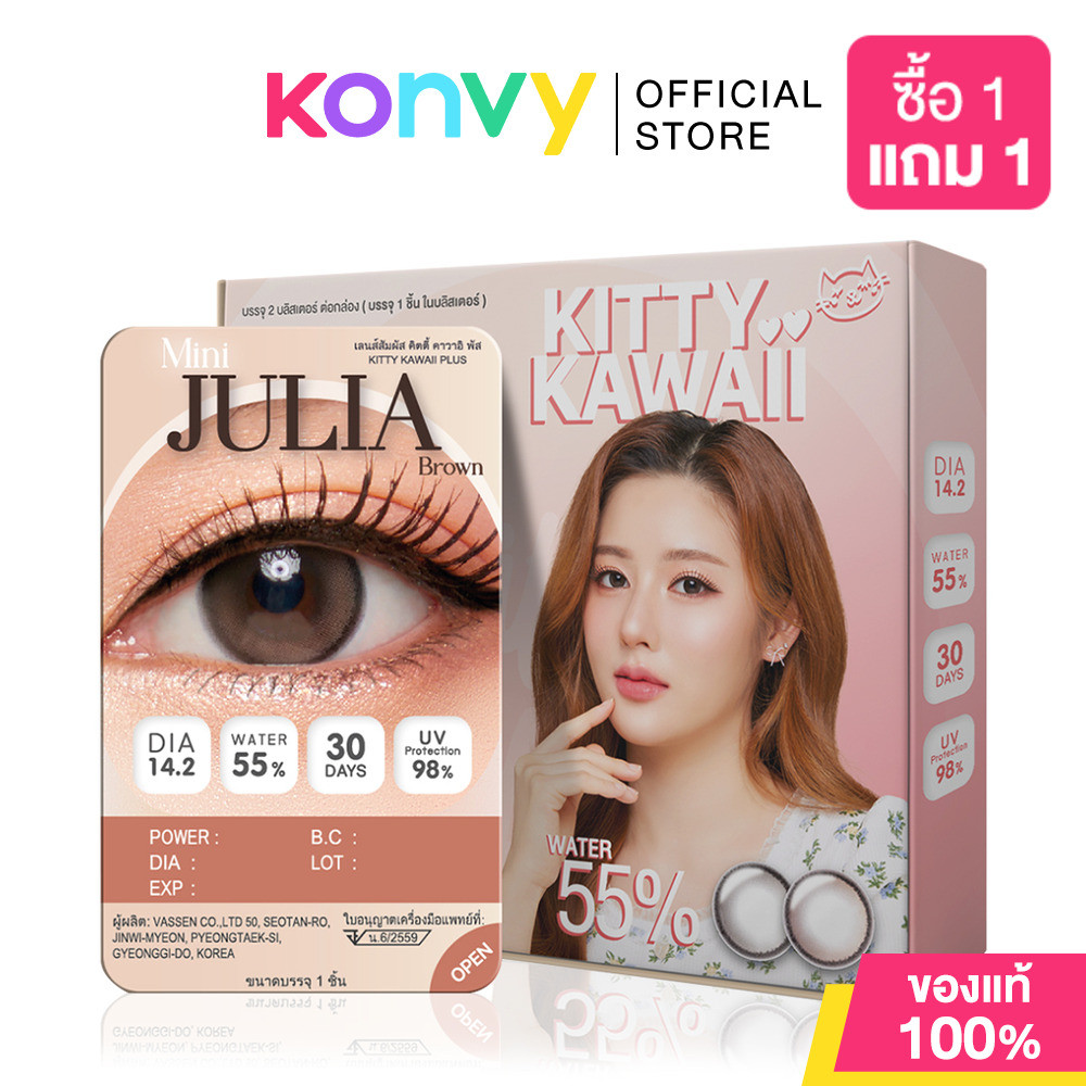 Kitty Kawaii Plus Contact Lens Mini Julia Brown [1 Pair] คิตตี้ คาวาอิ คอนแทคเลนส์แบบรายเดือน 1คู่.