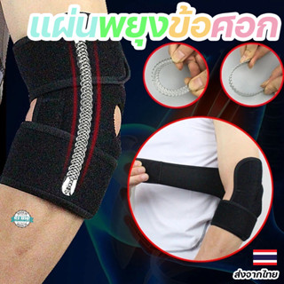 ผ้าพันแผลข้อศอก ป้องกันกระแทก เสริมสปริง ปรับระดับได้ เหมาะส…