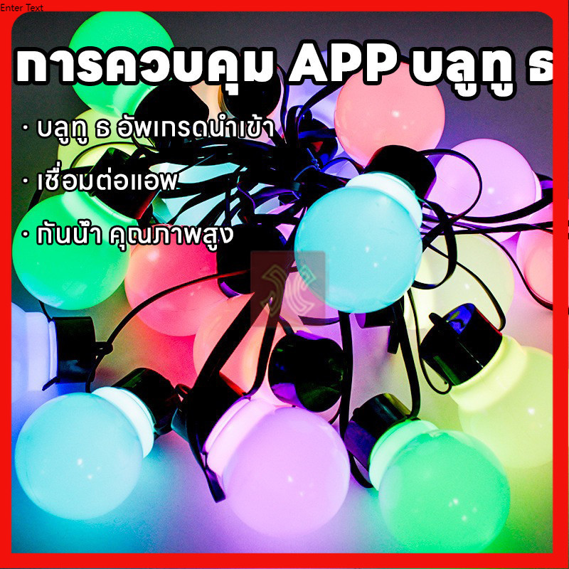 [ราคาพิเศษ] ไฟตกแต่งห้อง 10เมตร 20หัว รุ่นปิงปอง รุ่นเชอร์รี กันน้ำได้ ประดับสวน ไฟปีใหม่ ไฟกระพริบ ไฟสลับสี LED