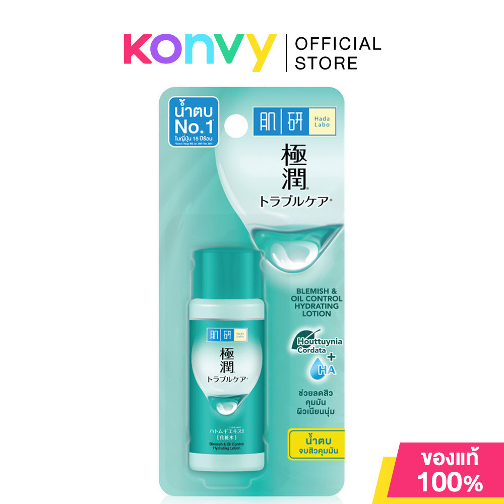 Hada Labo Lotion ฮาดะ ลาโบะ โลชั่นบำรุงผิว 30ml (Hydrating/Premium Whitening/Blemish/Premium) - 4
