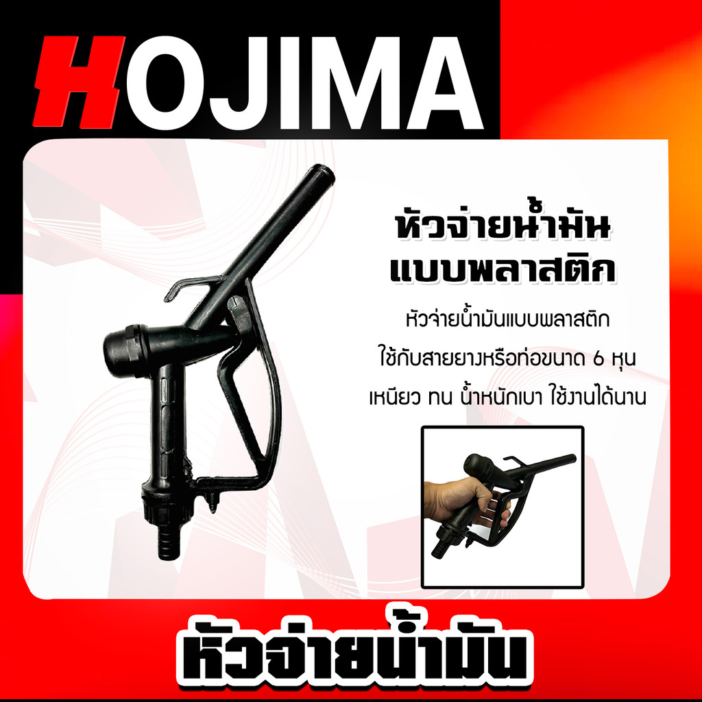 หัวจ่ายน้ำมันสีดำ (พลาสติก) จำนวน 1 ตัว ตัวจ่ายน้ำมัน ตัวปล่อยน้ำมัน หัวจ่ายน้ำมันสีดำ ที่จ่ายน้ำมัน ตัวเติมน้ำมัน ทน