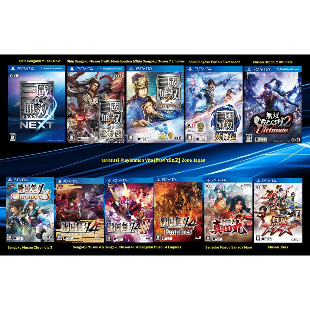 [มือ2][04] แผ่นแท้ Ps Vita Shin Sengoku Musou | Musou Eiketsuden | Musou Orochi | Musou Chronicle | 