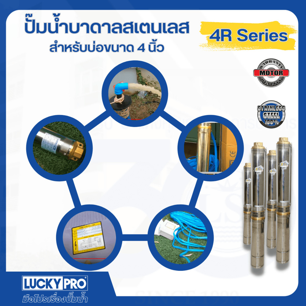 GlobalHouse LUCKY PRO ปั๊มบาลดาลบ่อ 4 ขนาด 1HP-9 ใบพัด  รุ่น LP-4RVC09 สินค้าของแท้คุณภาพดี