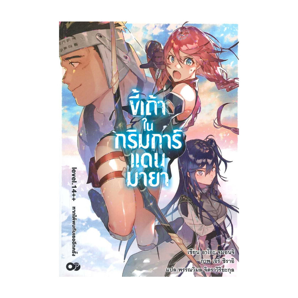 นายอินทร์ หนังสือ ขี้เถ้าในกริมการ์แดนมายา เล่ม 14++