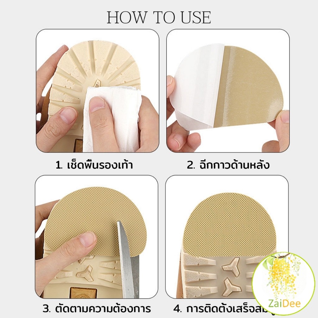 แผ่นยางติดพื้นรองเท้ากันลื่น ตัวป้องกัน พื้นรองเท้า กาวในตัว กันพื้นสึก Sole Sticker