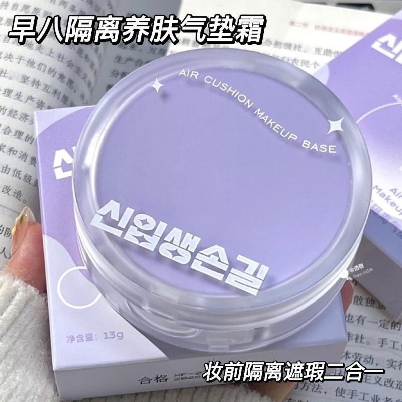 คอนซีลเลอร์ Brightening Uniform สีผิวที่มองไม่เห็น Pore Oil Control isolation Air Cushion Make-up Pr