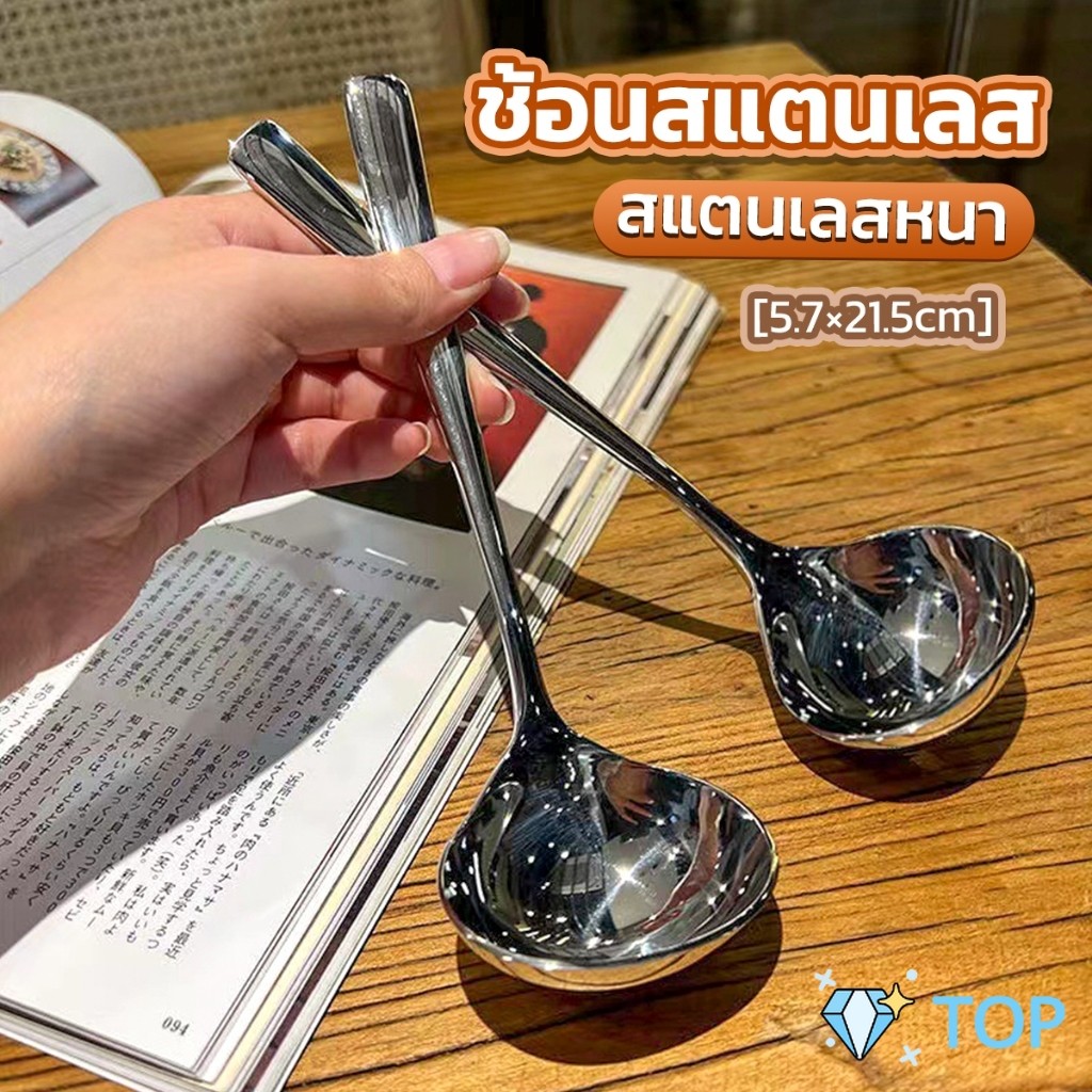 ช้อนซุป ช้อนสแตนเลส ช้อนตักซุปสไตล์เกาหลี ขนาดใหญ่ ด้ามยาว Scoop