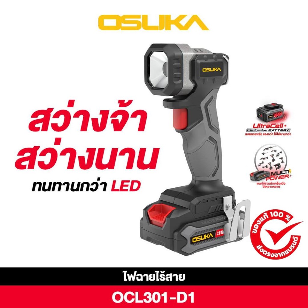 ไฟฉายไร้สาย 20V OCL301-D1 OSUKA มีรับประกัน ของแท้