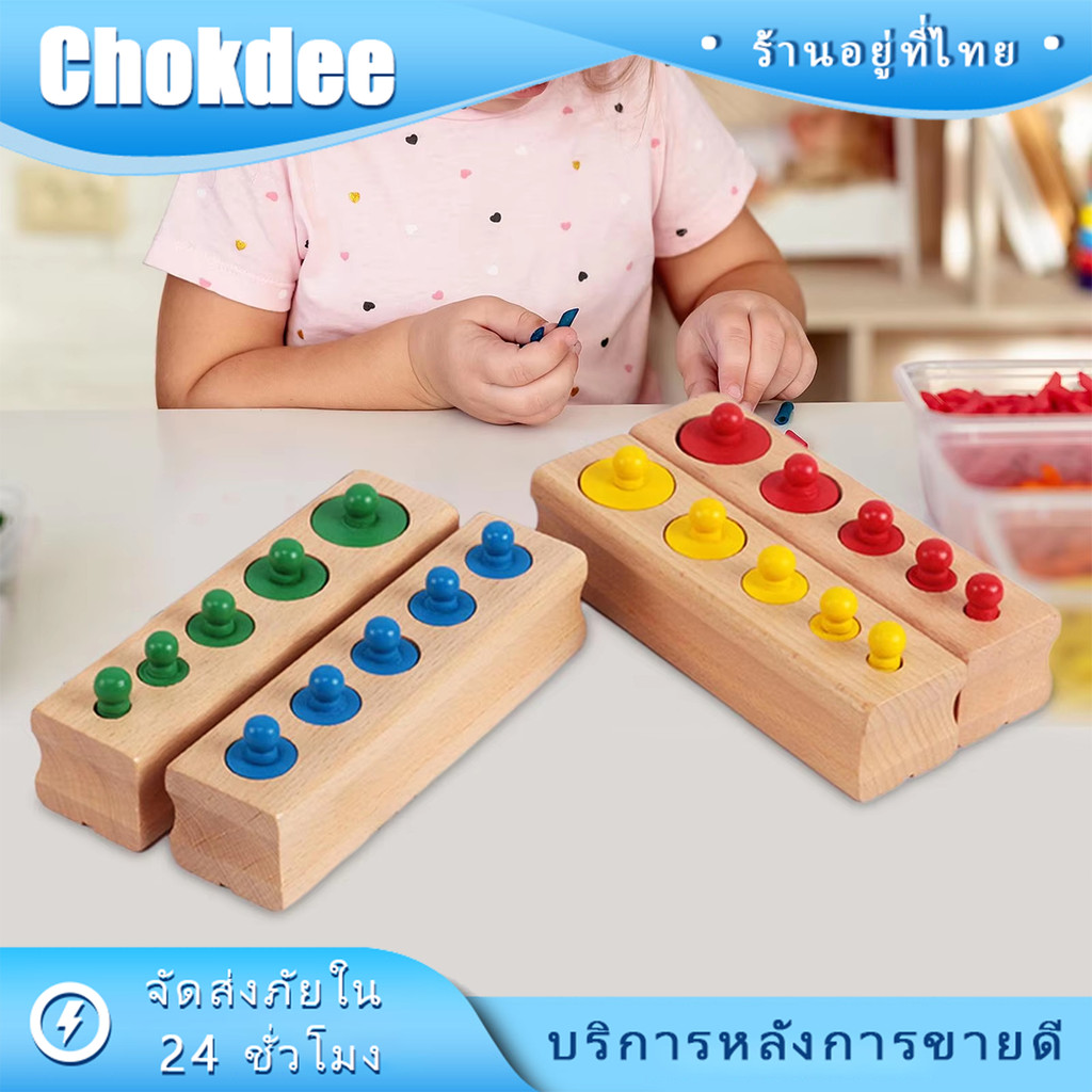 ของเล่น montessori บล็อกไม้สีเสริมพัฒนาการ สอนเรื่องสี เเละขนาด ไม้ทรงกระบอก