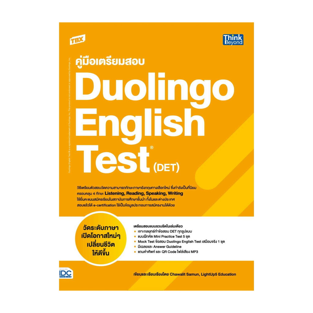 นายอินทร์ หนังสือ TBX คู่มือเตรียมสอบ Duolingo English Test (DET)