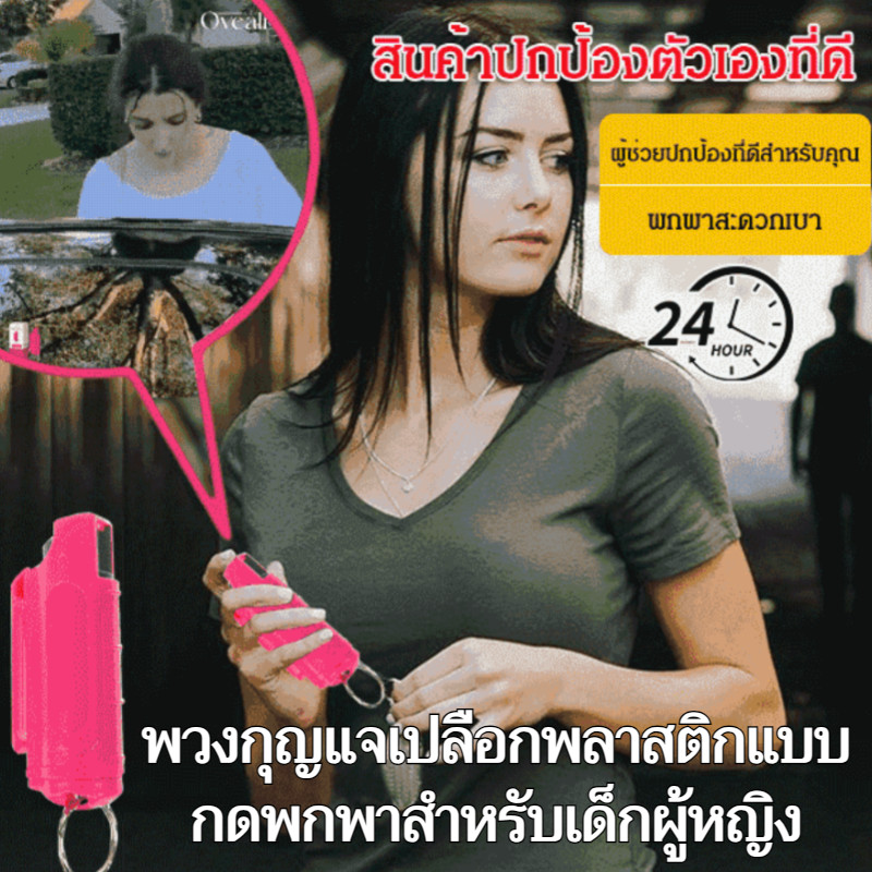 ป้องกันตัว อุปกรณ์ป้องกันตัวเองพกพาสำหรับผู้หญิง/สเปรย์ป้องกันหมาป่าแบบพกพา/สเปรย์ป้องกันตัวเอง/การป้องกันตัวเองและป้องกันตนเอง