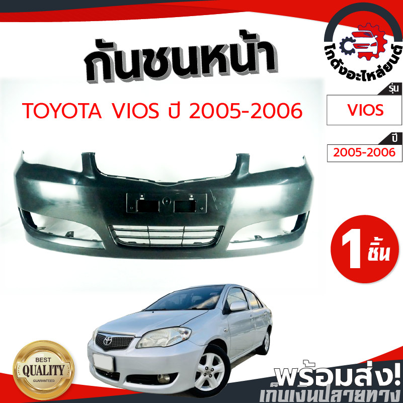 994 กันชนหน้า โตโยต้า วีออส ทุกรุ่น ปี 2005-2019 (งานดิบต้องทำสีเอง) TOYOTA VIOS 2005-2019