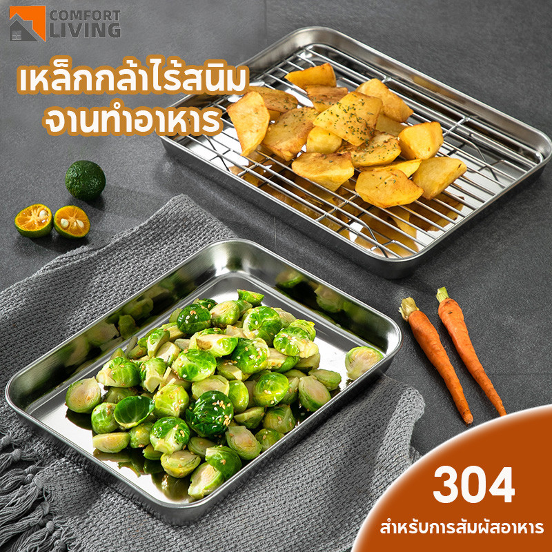 🍽️ ถาดพร้อมตะแกรง ถาด ถาดสแตนเลส ถาดรองน้ำมัน ถาดใส่ลูกชิ้น สี่เหลี่ยม 304สแตนเลส มี3ขนาดให้เลือก
