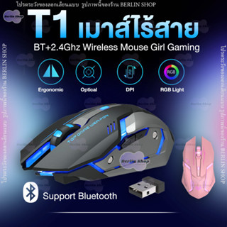 🎀 T1 เมาส์ไร้สาย บลูทูธ มี2สี ดำชมพู ปรับ DPI 800-1600 ไฟLED…