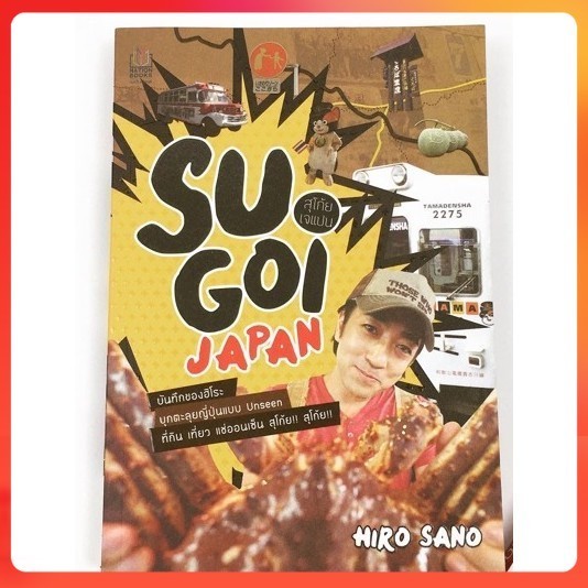 Sugoi Japan สุโก้ย เจแปน