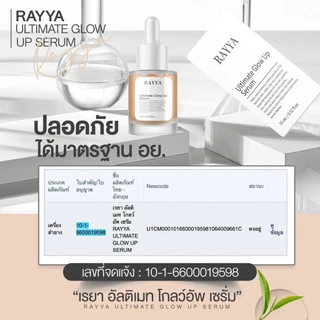 (1ชิ้น) เซรั่มเรยา(กล่องขาว) Rayya Ultimate Glow Up Serum 15ml.