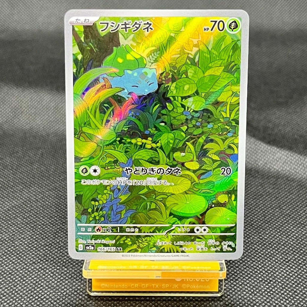 Bulbasaur AR 166/165  SV2a 151 Japanese Pokemon Card