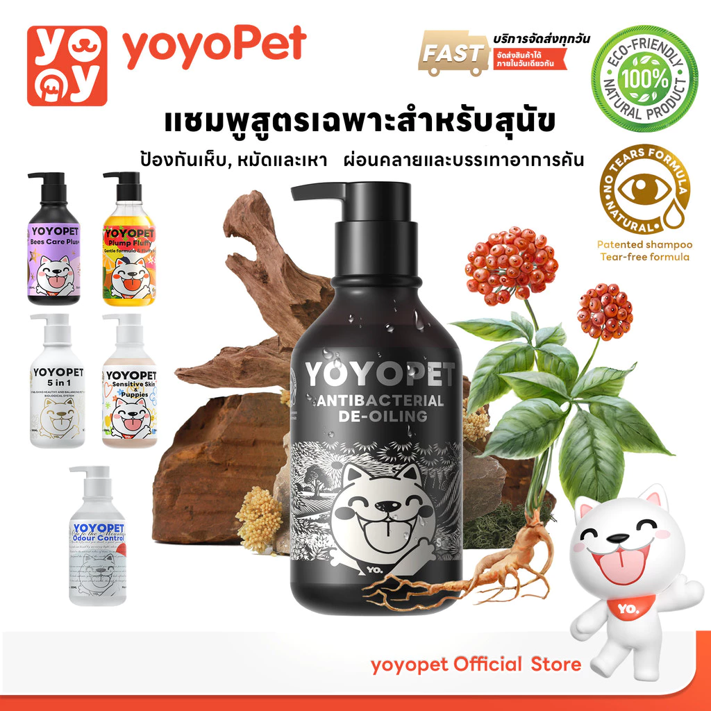 yoyopet : Dog Shampoo แชมพูสุนัข แชมพูอาบน้ำ สูตรคุมความมัน แอนตี้แบคทีเรีย 500ml