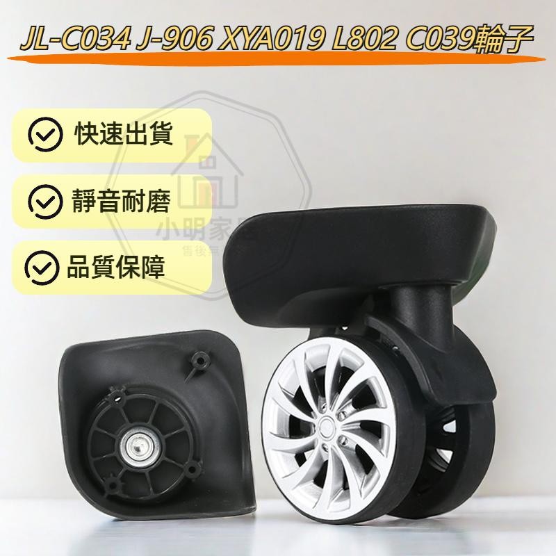 Jl-c034 J-906 XYA019 L802 C039 รถเข็นกระเป๋าเดินทางล้อ Hongsheng A-08-18 Universal ล้อความงาม Travel