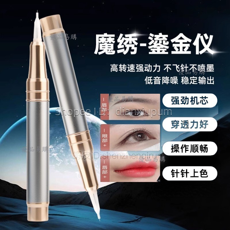 [คลังสินค้าพร้อม/โลโก้ที่ปรับแต่งได้] IDM เครื่องสักเย็บปักถักร้อยเมจิก Gilt เครื่องมือกึ่งขัดคิ้วป่