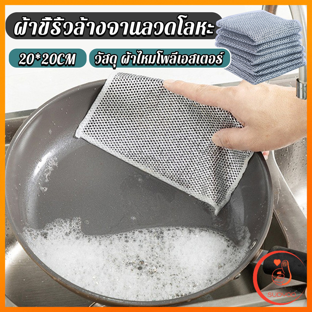 ราคาพิเศษ 1 ชิ้น ผ้าล้างจาน ทำสะอาดห้องครัว ขนาด 20cm ผ้าอเนกประสงค์ Wire Dishcloth